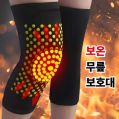 보온무릎보호대 무릎보호대 방한무릎보호대 겨울무릎보호대 온열무릎보호대 무릎찜질보호대 어르신 효도