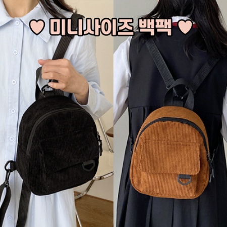 미니사이즈 귀여운 백팩 코듀로이 가방 #2
