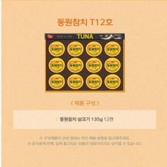 동원참치 명절 선물세트 T12호 135g 12캔 한박스 5세트