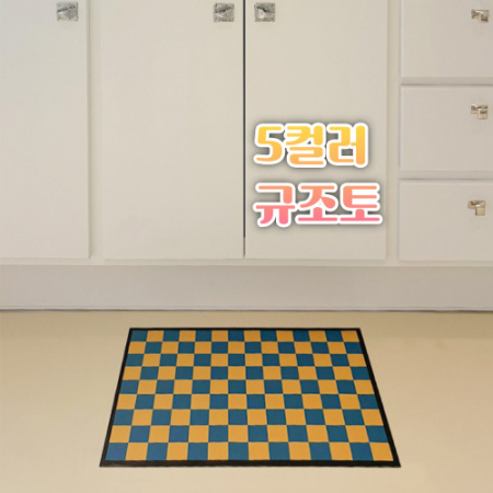 체스 패턴규조토 컬러규조토 규조토발매트 인테리어발매트 욕실매트 디자인규조토 규조토 #3