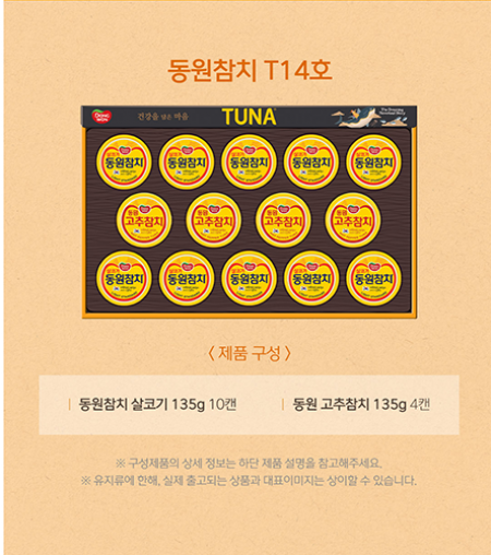 설날 명절 선물세트 T14호 참치135g 10캔 고추참치135g 4캔 한박스 5세트 #2