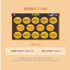 설날 명절 선물세트 T14호 참치135g 10캔 고추참치135g 4캔 한박스 5세트