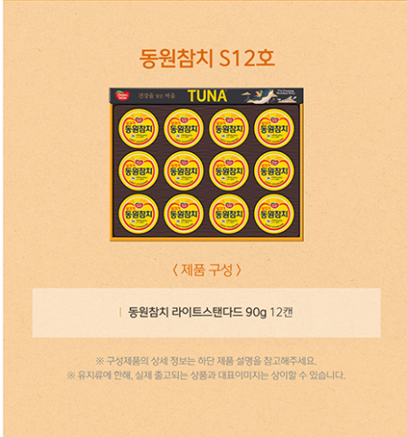 2026년 설날 명절 선물세트 S12호 참치90g 12캔 한박스 6세트 #2