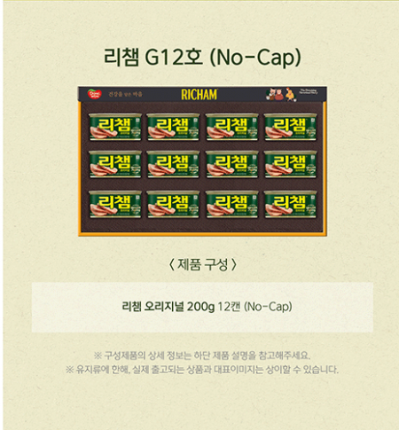 동원 리챔 선물세트 G12호 12캔 (NO CAP)  한박스 4세트 #2
