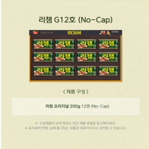동원 리챔 선물세트 G12호 12캔 (NO CAP)  한박스 4세트