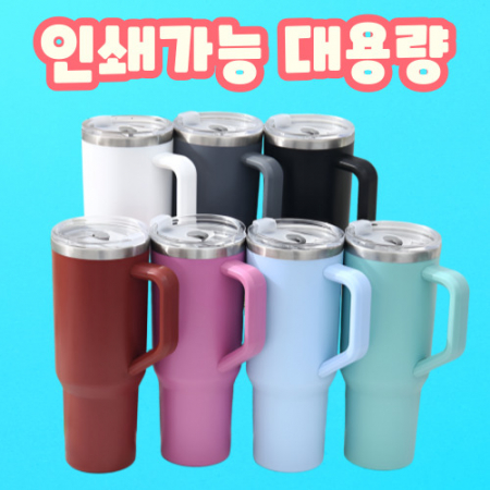 인쇄가능 대용량텀블러 스텐텀블러 보온보냉텀블러 진공텀블러 휴대용텀블러 이중텀블러 #2