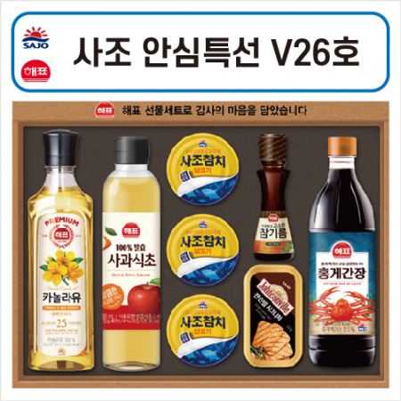 명절 선물세트 사조해표 안심특선 V26호 / 식용유 간장 식초 참치캔 햄 #2