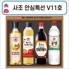 명절 선물세트 사조해표 안심특선 V11호