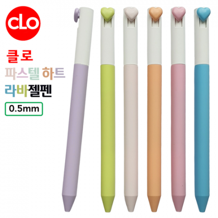 클로 파스텔하트라바젤펜 0.5mm #2