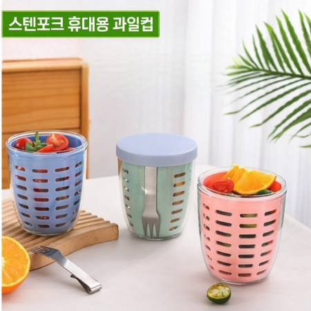 스텐포크 휴대용 과일컵 후르츠팟 (인증제품) #2