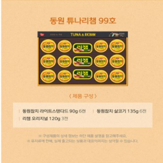 2026년 설날 명절 선물세트 동원튜나리챔99호 한박스 5세트