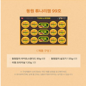 2026년 설날 명절 선물세트 동원튜나리챔99호 한박스 5세트