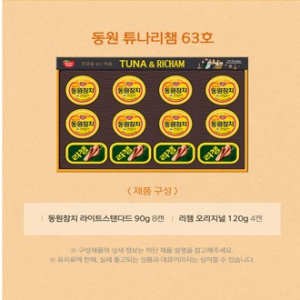 설날 명절 선물세트 동원 튜나리챔 63호 한박스 5세트