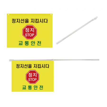 교통 안전 기성깃발 알루미늄 깃대세트 #2