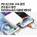작은이미지: PD 22.5W 고속충전 배터리 10000mhz 2대동시충전 대용량배터리 보조배터리 #2