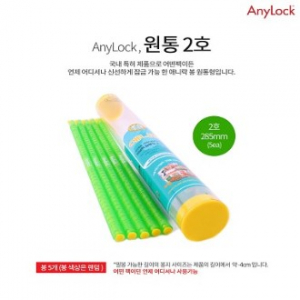 애니락 원통2호 밀폐봉 잠금봉 미르봉