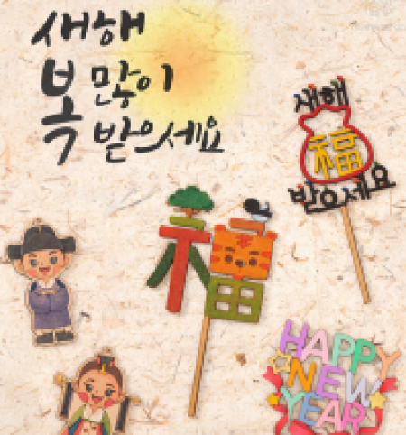 새해 만들기 3종 색칠공부 나무토퍼 DIY #2