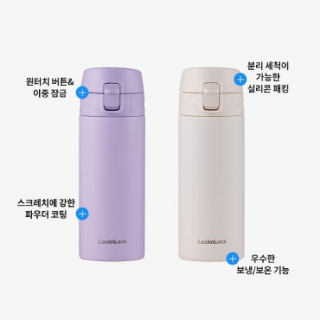 락앤락 뉴이지 버튼 텀블러 400ML #5