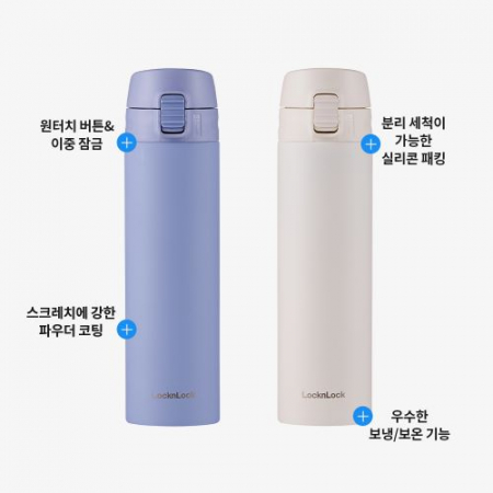 락앤락 뉴이지 슬림 텀블러 390ML #5