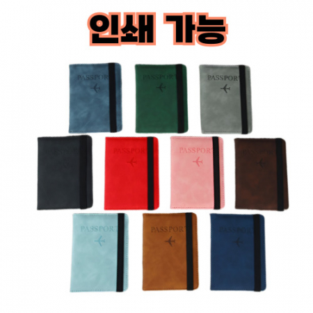 여권케이스 여권지갑 인쇄지갑 여행용지갑 여행용품 단체여행 여권수첩 #2