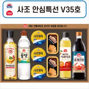 명절 선물세트 사조 안심특선 V35호 / 식용유 간장 식초 참치캔 햄