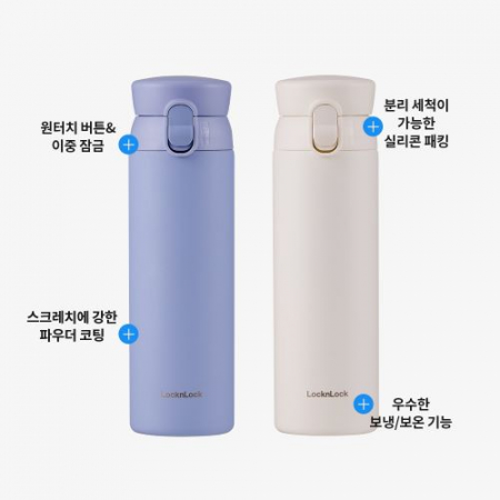 락앤락 뉴이지 원터치 텀블러 450ML #5
