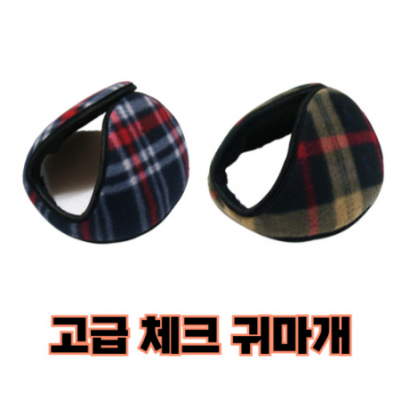 체크귀도리 겨울귀도리 방한귀마개 따뜻한귀마개 털귀도리 귀보호대 #2