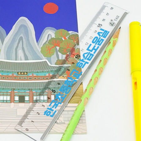 컷팅자 15cm 18cm #3