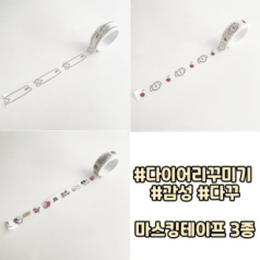 마스킹 테이프 다꾸 용품 다이어리 꾸미기 접착스티커