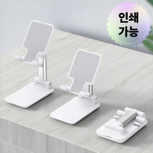 스마트폰거치대 휴대폰거치대 탁상용거치대 접이식거치대 각도조절거치대 핸드폰스탠드 인쇄가능거치대
