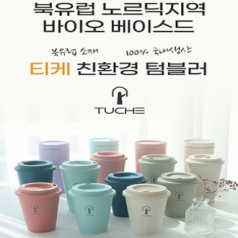 국내생산 친환경 티케 텀블러 480ml 에코 리유저블 텀블러