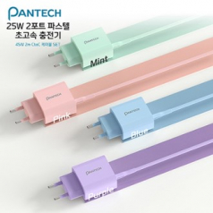 팬택 PD 25W 2포트 파스텔 충전기 (45W 2M CtoC케이블포함)