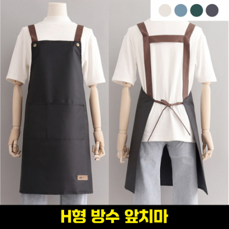 프라임 H형 방수 앞치마 카페앞치마 #2