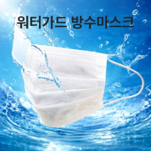 5중 방수마스크 물놀이 방수 (키퍼미 키퍼 미) 워터가드(소형 대형)