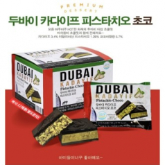 두바이 카다이프 피스치오 초코렛 쫀득쿠 선물세트  20P