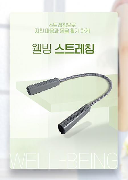 웰빙 지압 스트레칭 밴드 로프 끈 체조 어깨운동 #2