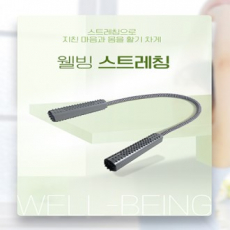 웰빙 지압 스트레칭 밴드 로프 끈 체조 어깨운동
