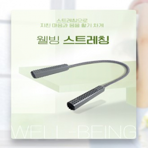 웰빙 지압 스트레칭 밴드 로프 끈 체조 어깨운동