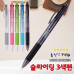 작은이미지: [국산] 슬라이딩 3색펜(니들팁)_ 0.7mm 흑청적 초저점도심 #2