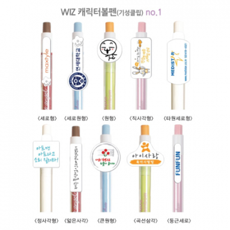 (Wiz)캐릭터볼펜 no.1 (기성클립1도인쇄 컬러인쇄) #2