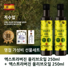 스페인최상급 엑스트라버진 올리브오일2병 실속선물세트