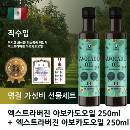 멕시코하스 엑스트라버진 아보카도오일2병 직수입 선물세트 #3