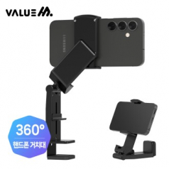 [밸류엠] 360도 회전 기내용 핸드폰 거치대
