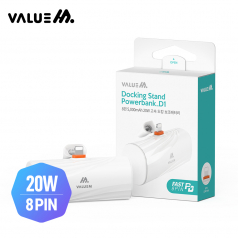 [밸류엠] PD 20W 고속 일체형 미니 거치형 도킹 보조배터리 5000mAh D1 (C타입/8핀)