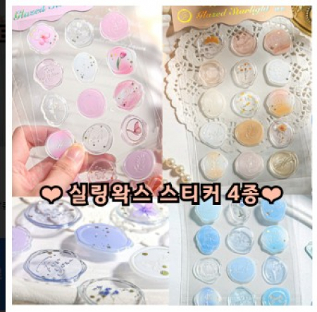 실링왁스 실링스티커 씰링투명다꾸 #2