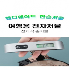 핸디웨이트 한손저울