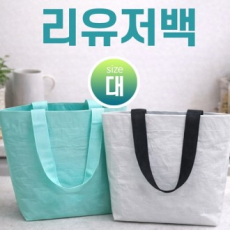 [리유저블백-대] 에코백 장바구니 보조가방 시장가방 쇼핑백 인쇄가능