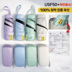 YEOMINI 6K 5단 수동 암막 우양산UPF50+ 사각캡슐파우치포함 경량