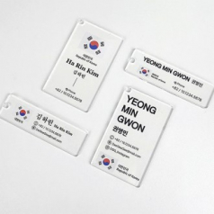 맞춤제작형 커스텀 아크릴 가방 캐리어 네임택