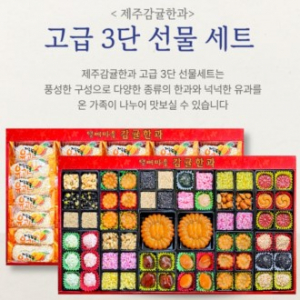 제주감귤 한과 3단 선물 유과 명절 설 추석                                                   gk